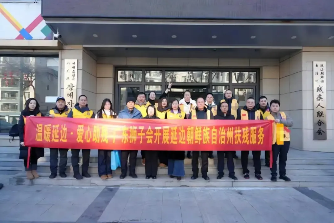 炒股开户在线股票配资平台 粤延同心 传递温暖｜美邻湖服务队延边助残公益行