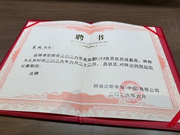 配资股中心官网 演员李现被聘为世界杯开球嘉宾，成为首位在世界杯正赛开球的中国内地艺人；本人是皇家马德里俱乐部的多年球迷